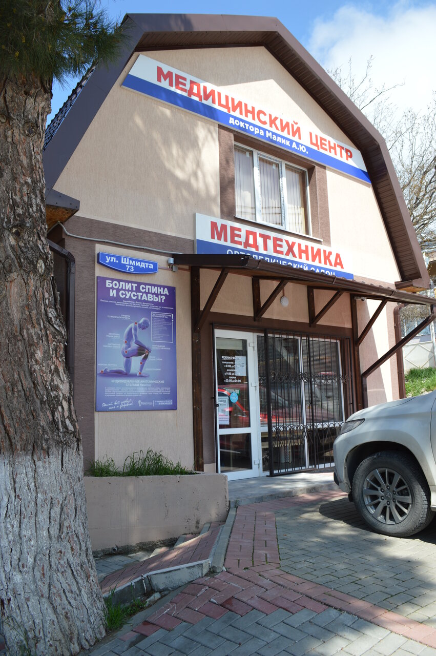 Медицинский центр доктора Малика А.Ю.