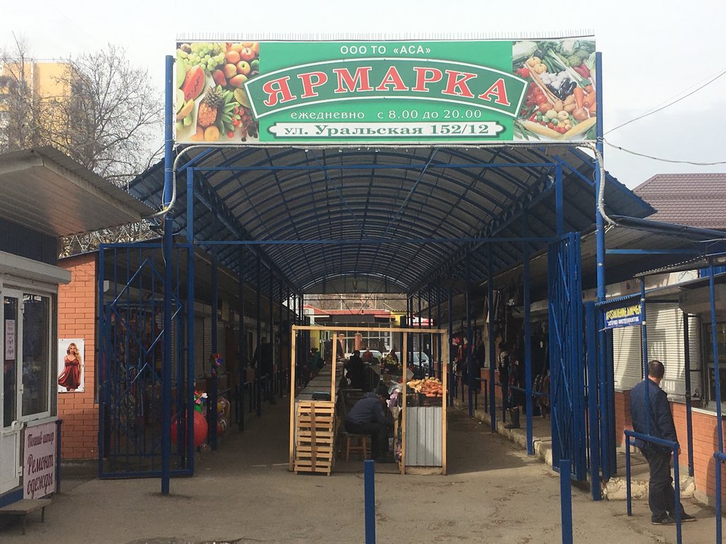 АСА, торговый комплекс