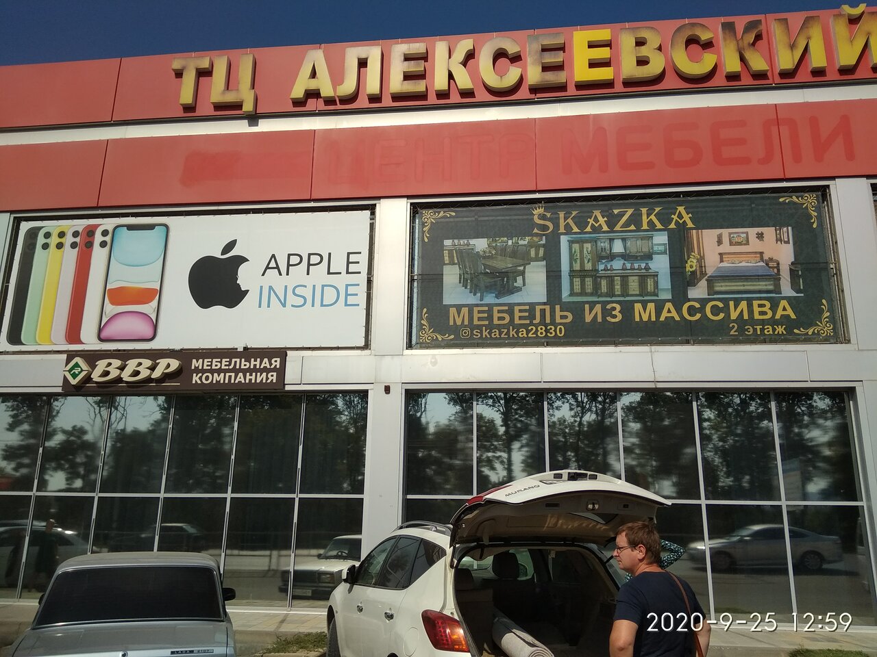 Алексеевский, торговый центр