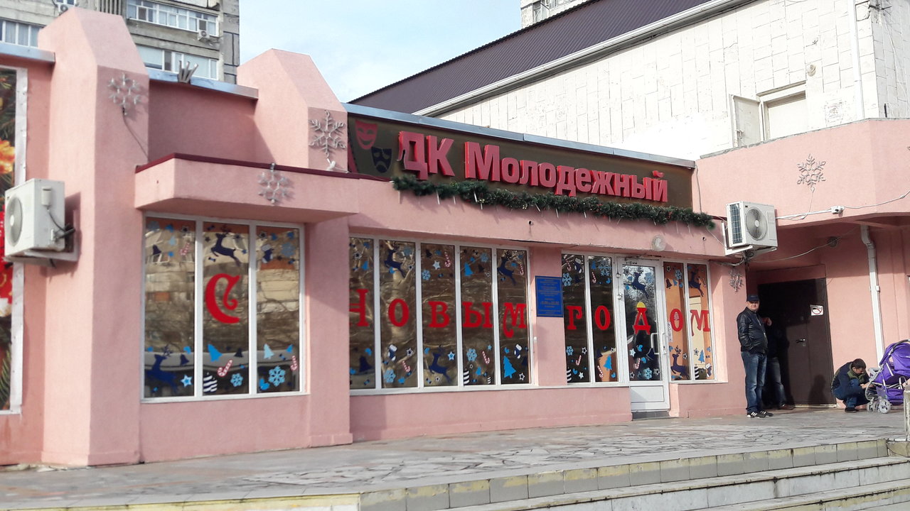 Молодежный, дом культуры