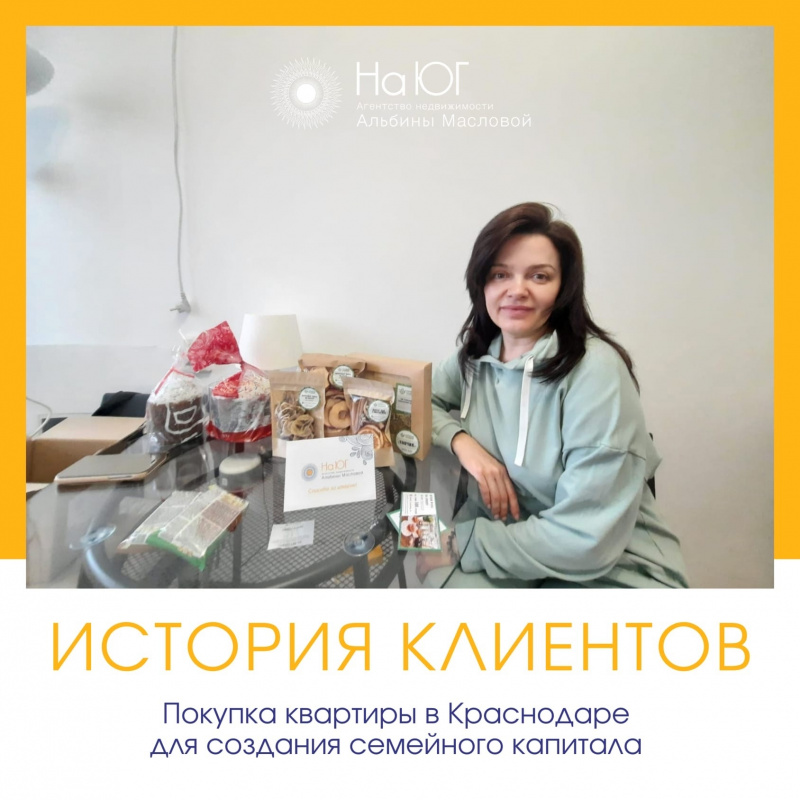 Покупка 1к квартиры в Краснодаре