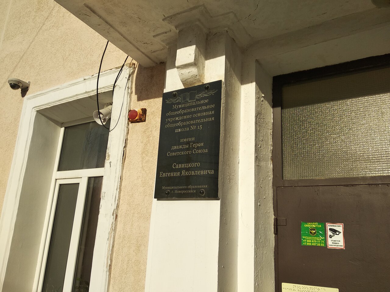 Основная общеобразовательная школа №15 им. Е.Я. Савицкого