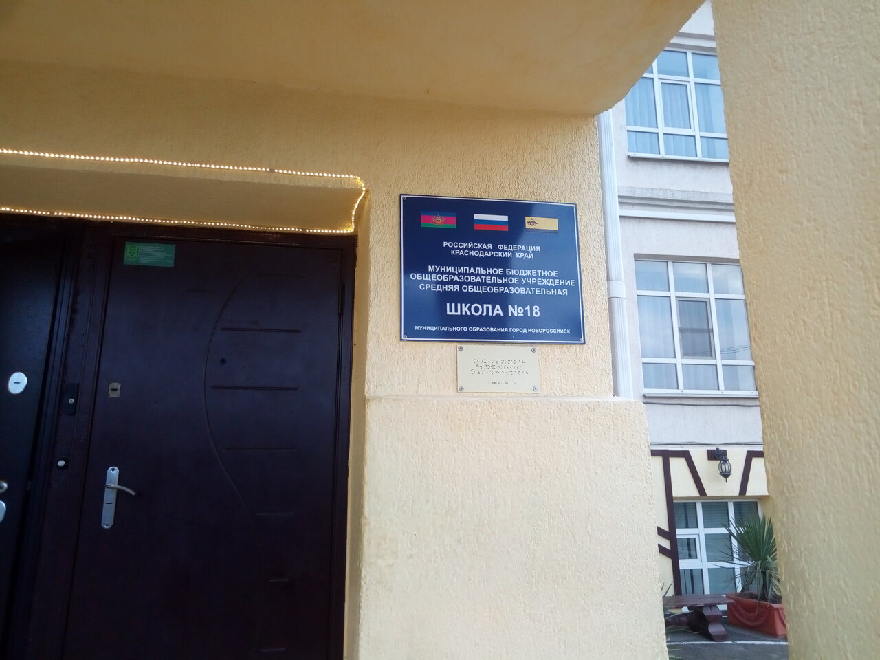 Средняя общеобразовательная школа №18