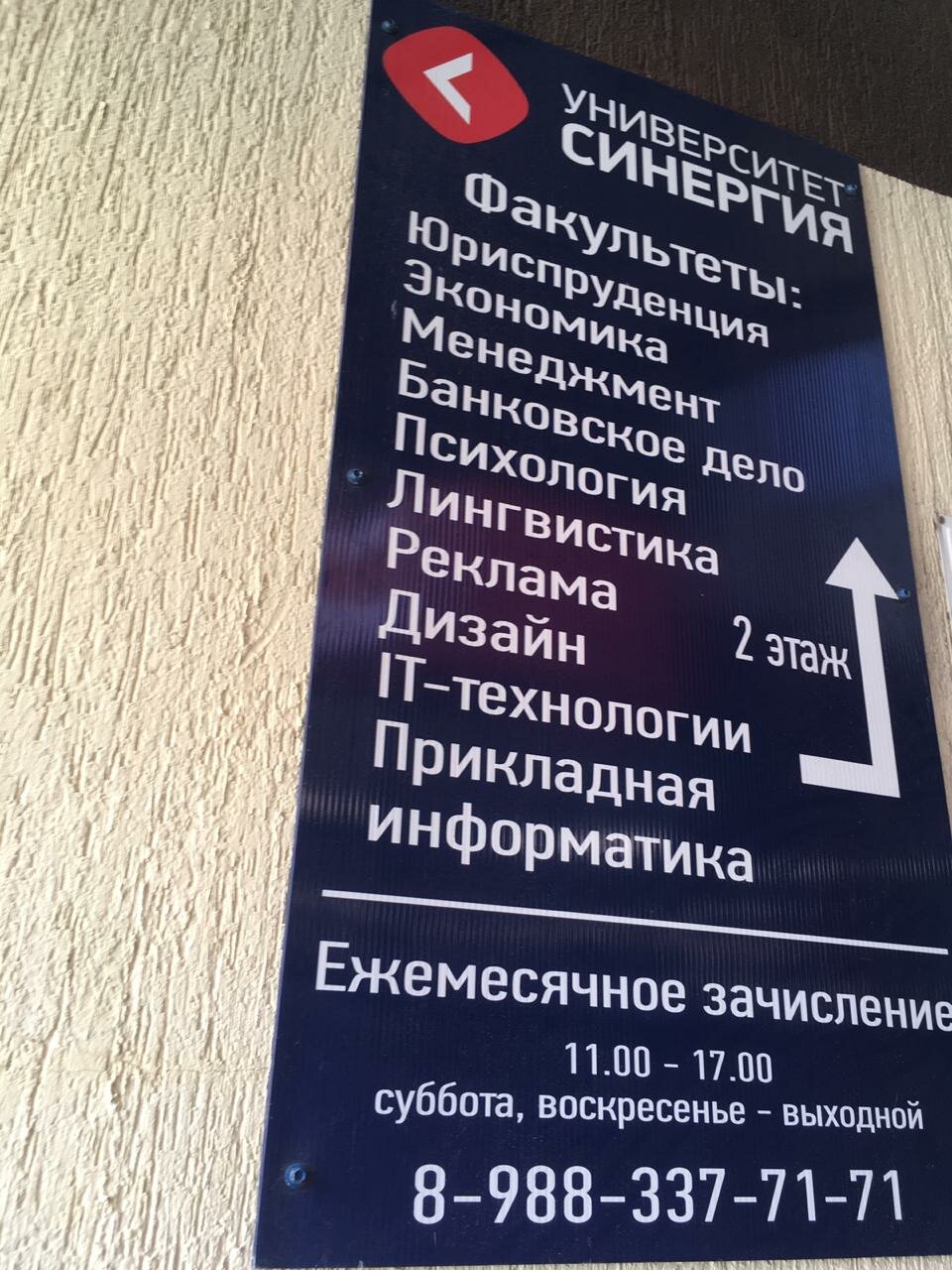 Московский финансово-промышленный университет, Анапский филиал