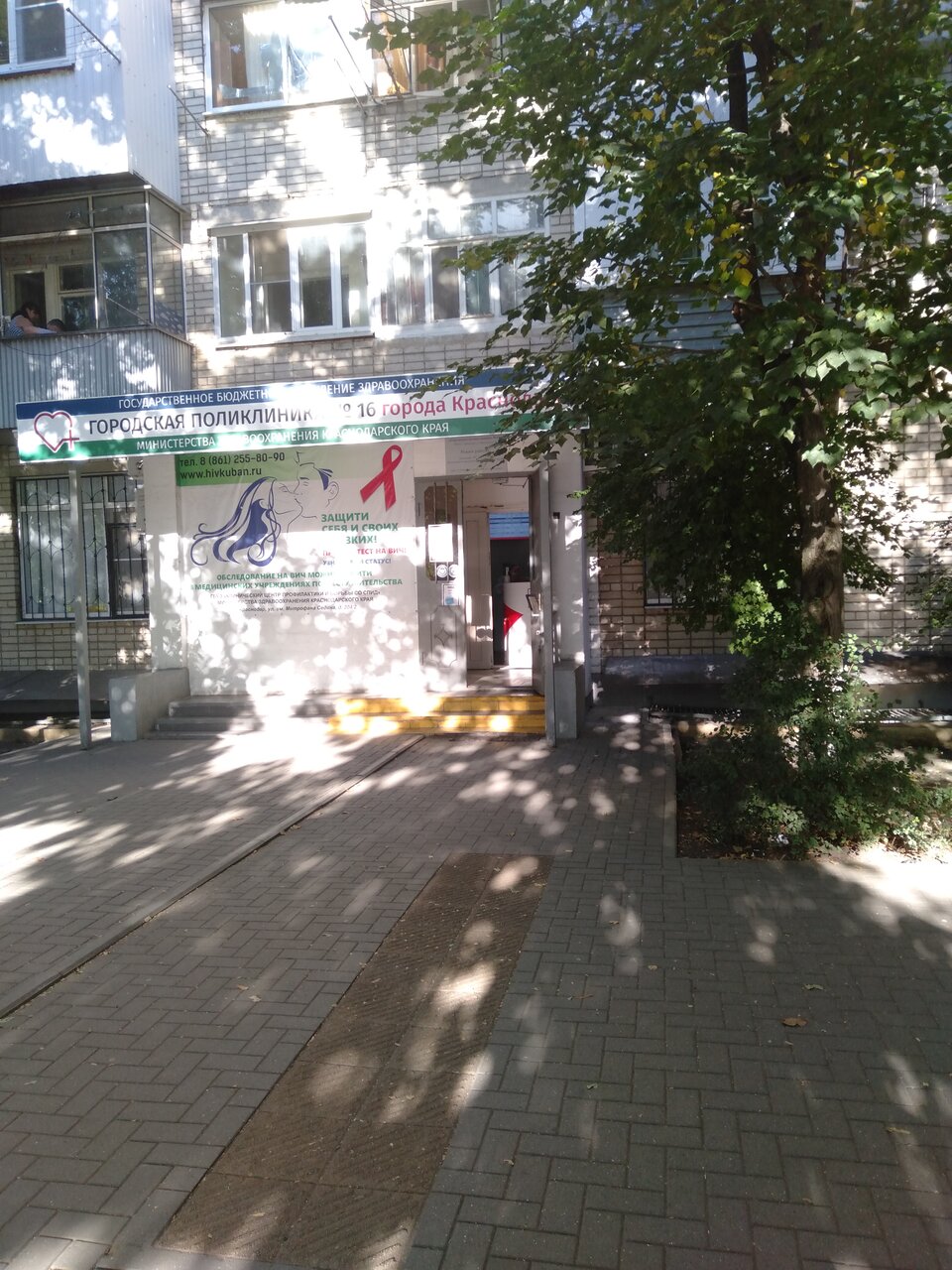 Городская поликлиника №16