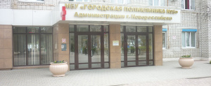 Городская поликлиника №5