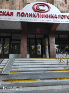 Стоматологическая поликлиника №1