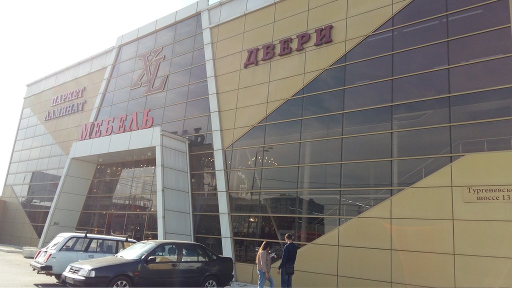 XL, торговый дом