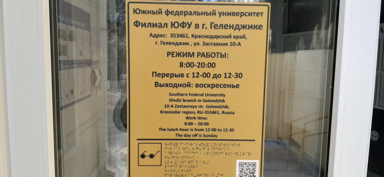 Южный Федеральный Университет, филиал