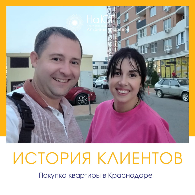 Покупка 2-комнатной квартиры по льготной ипотеке в Краснодаре