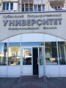 Кубанский государственный университет, филиал