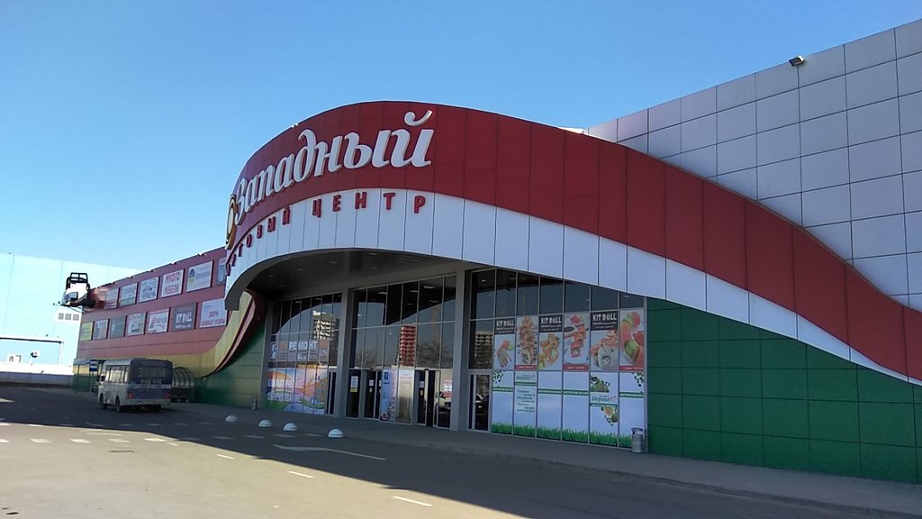 Западный, торговый центр