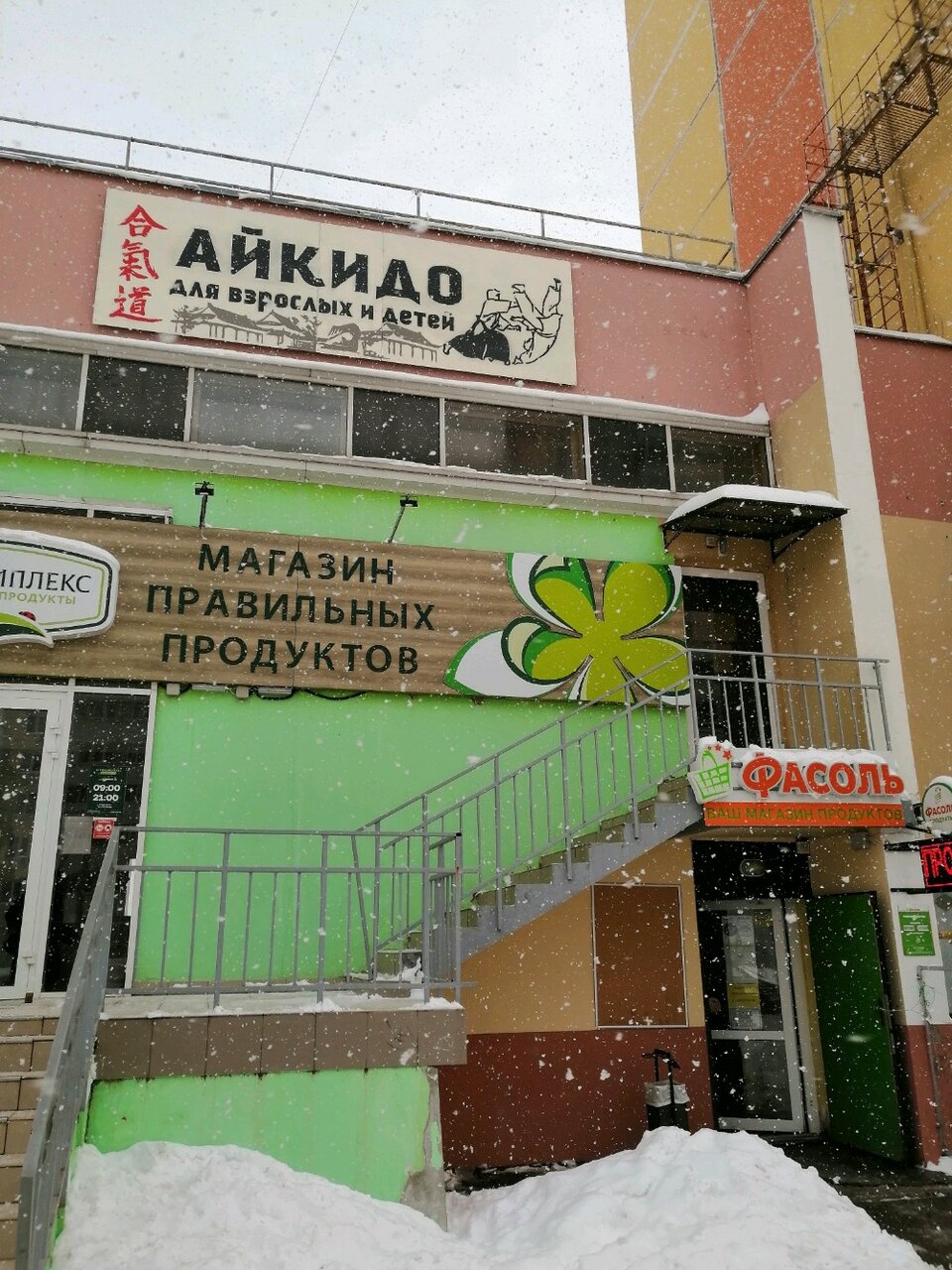 Краснодарский клуб айкидо Такемусу Айки, спортивный клуб