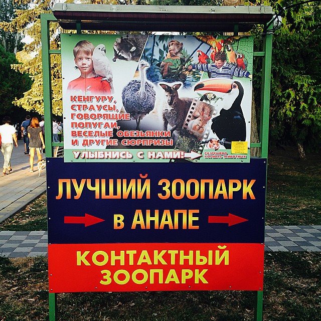 Мир животных, контактный зоопарк