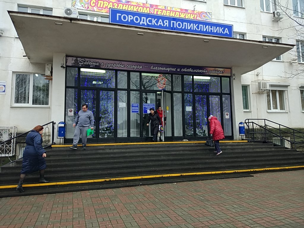 Городская поликлиника