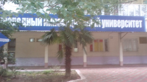 Международный инновационный университет