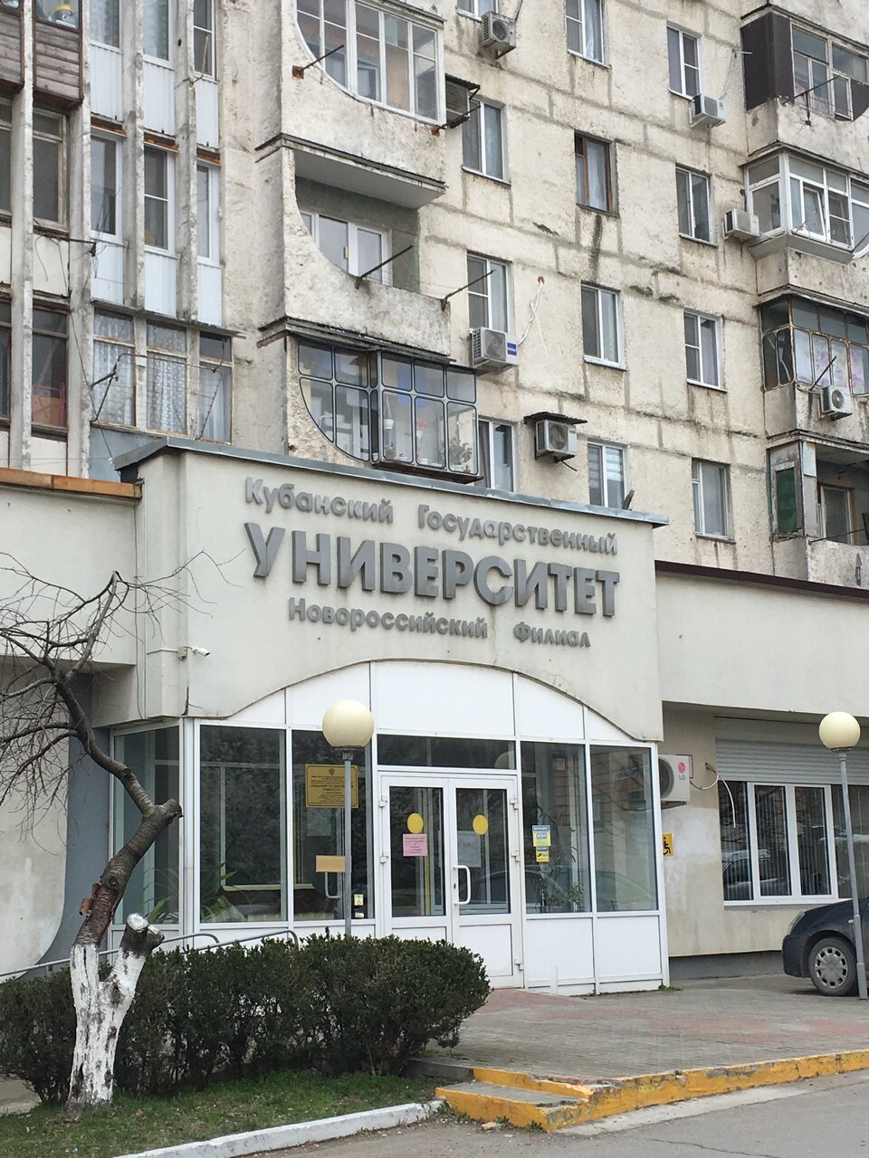 Кубанский государственный университет, филиал