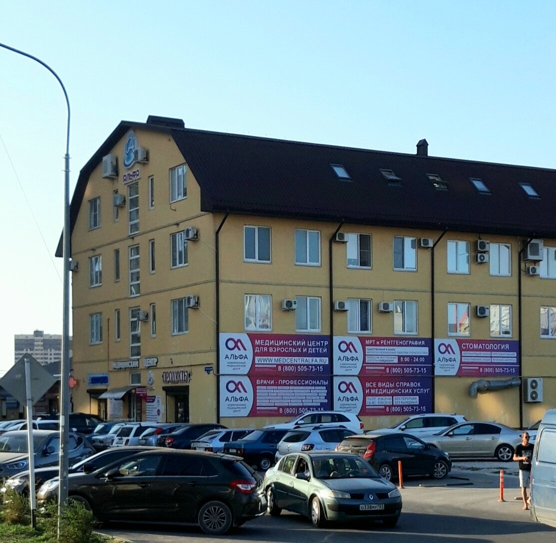 Альфа, многопрофильный медицинский центр