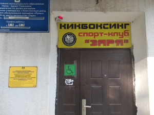 Заря, спортивный клуб