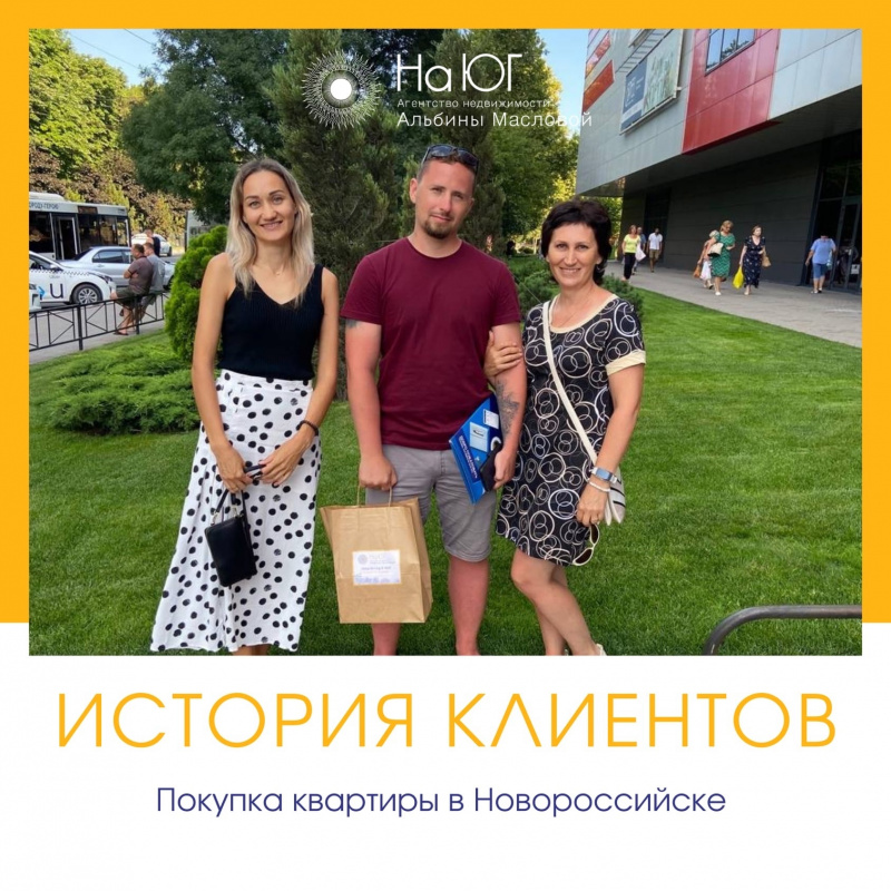 Покупка однокомнатной квартиры в Новороссийске