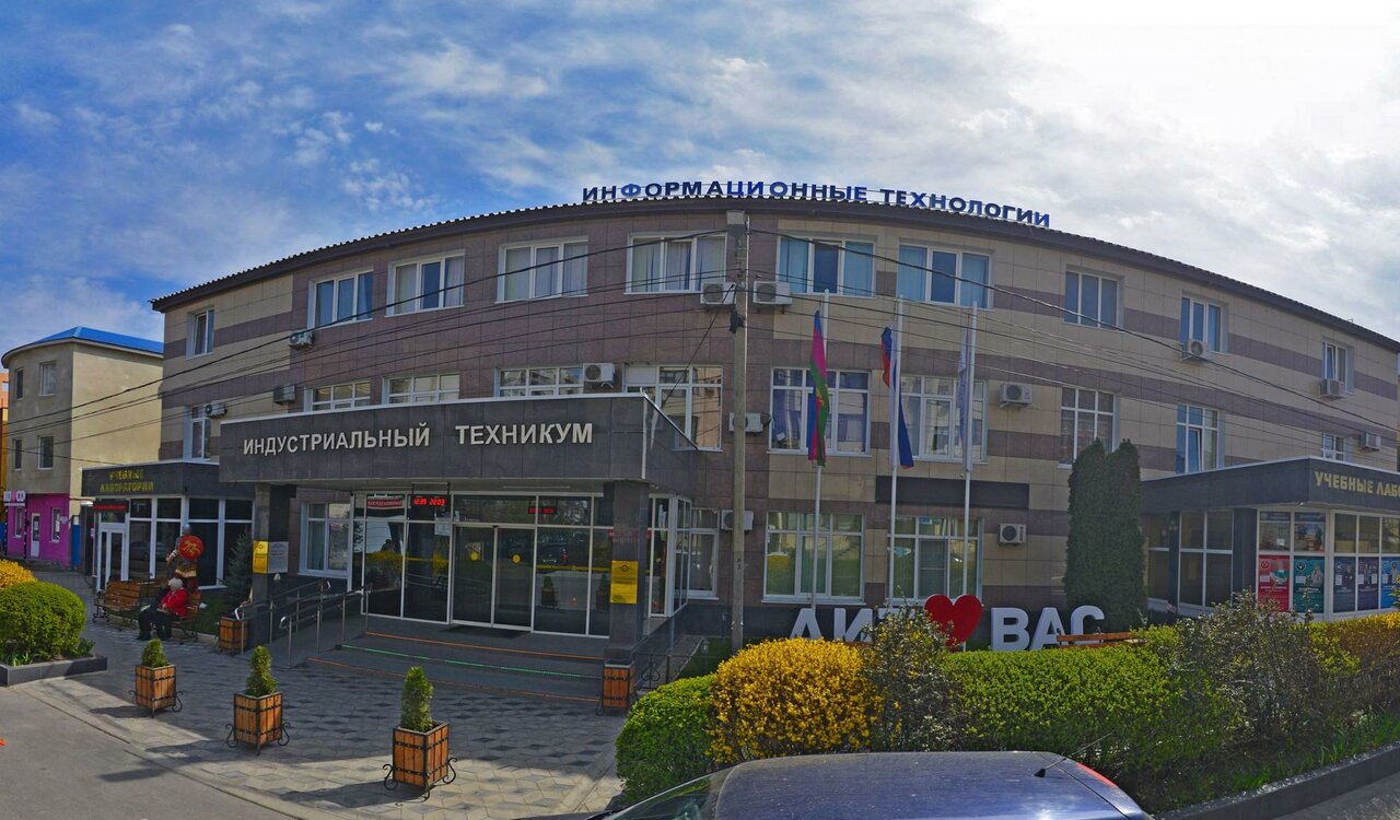 Анапский индустриальный техникум