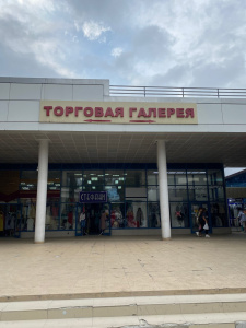 Торговая галерея, торговый центр