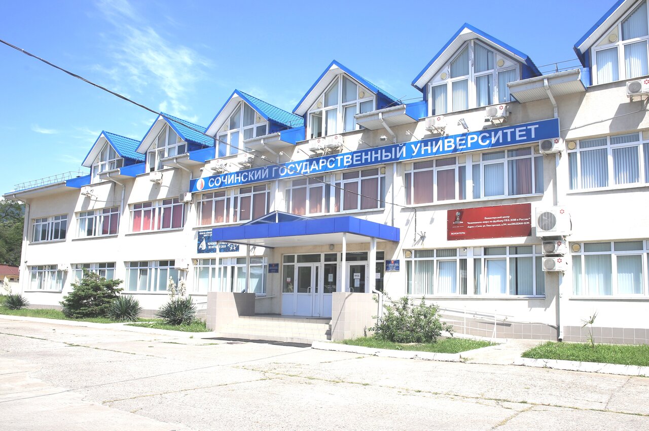 Сочинский государственный университет