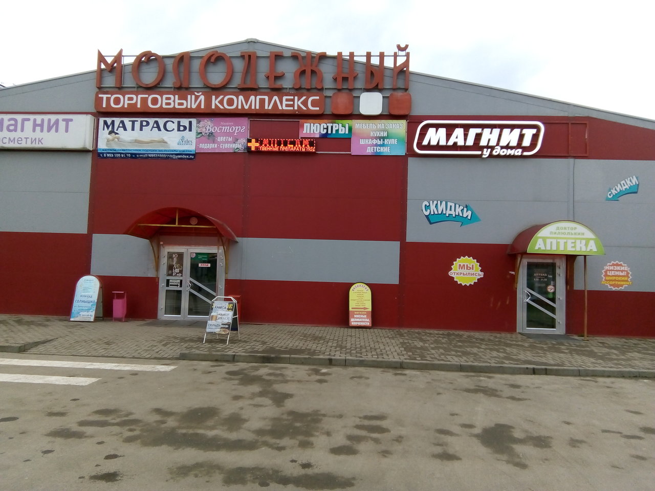 Молодёжный, торговый комплекс
