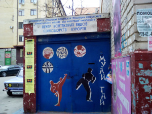 Краевая Федерация Кикбоксинга Муай Тай