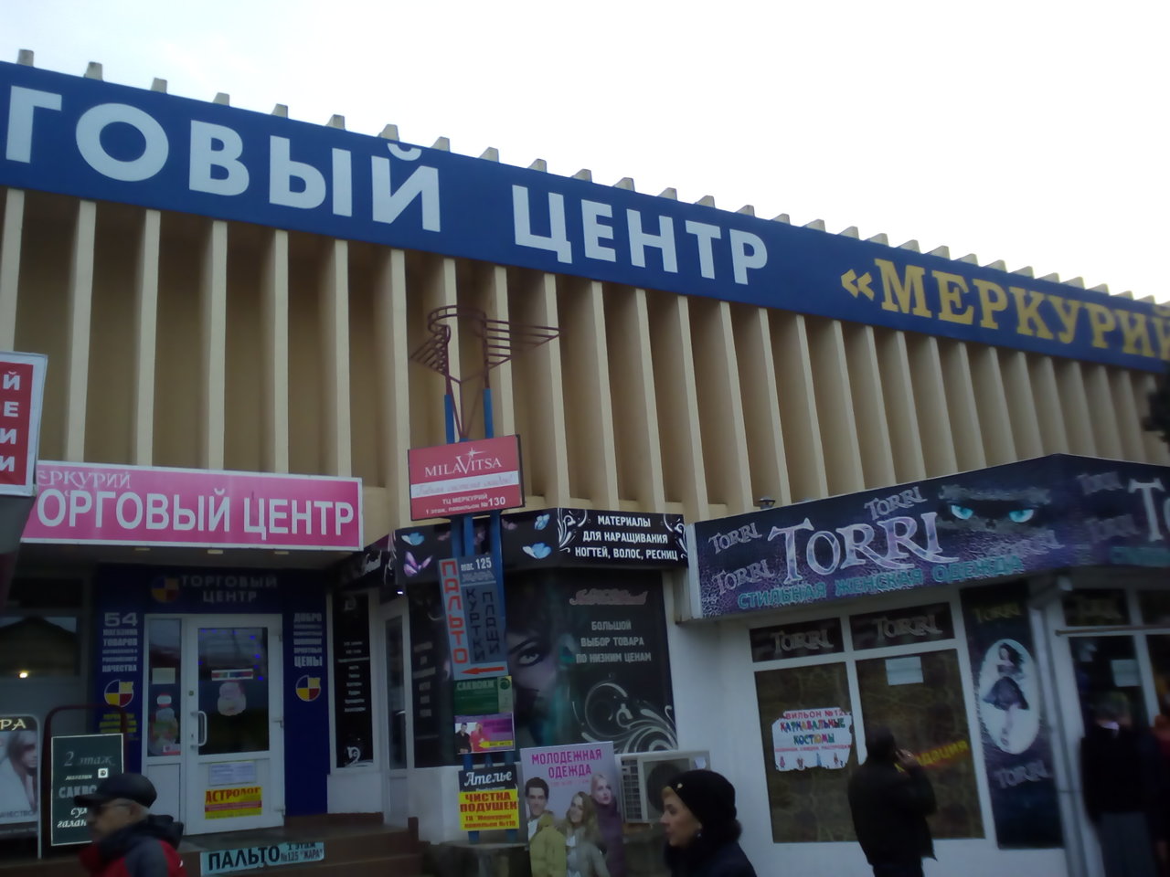 Меркурий, торговый центр