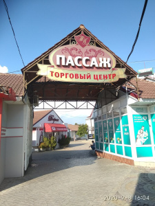 Пассаж, торговый центр