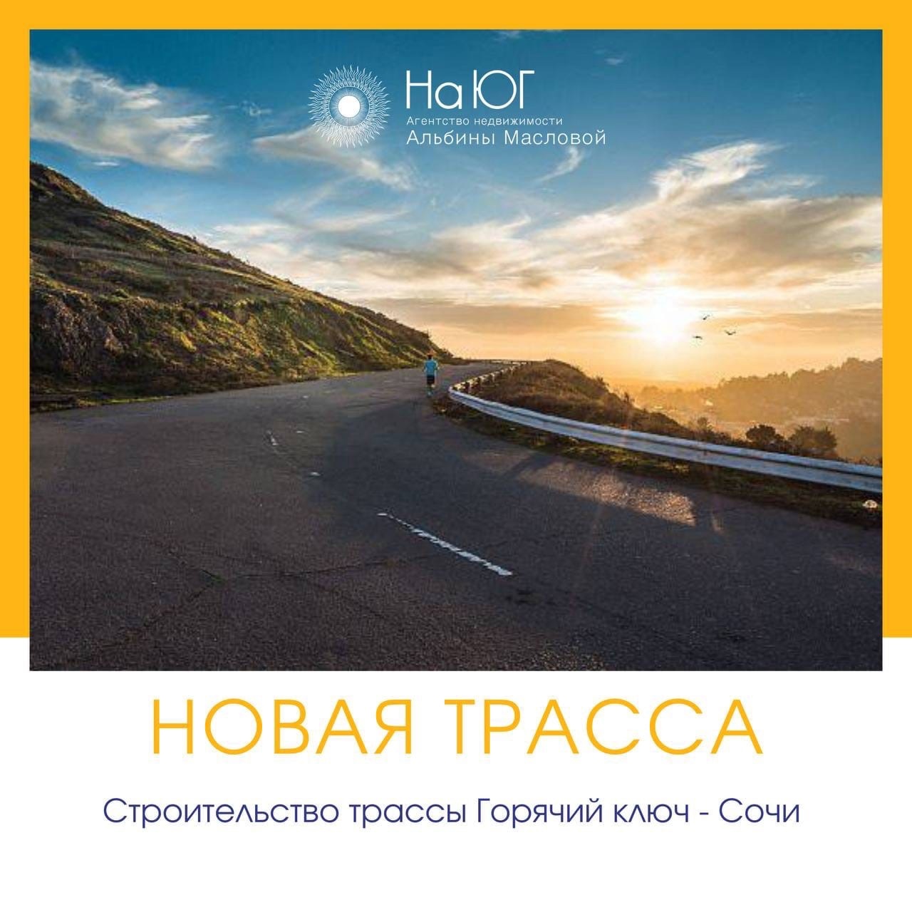 Строительство трассы Горячий Ключ - Сочи Строительство трассы Горячий Ключ - Сочи