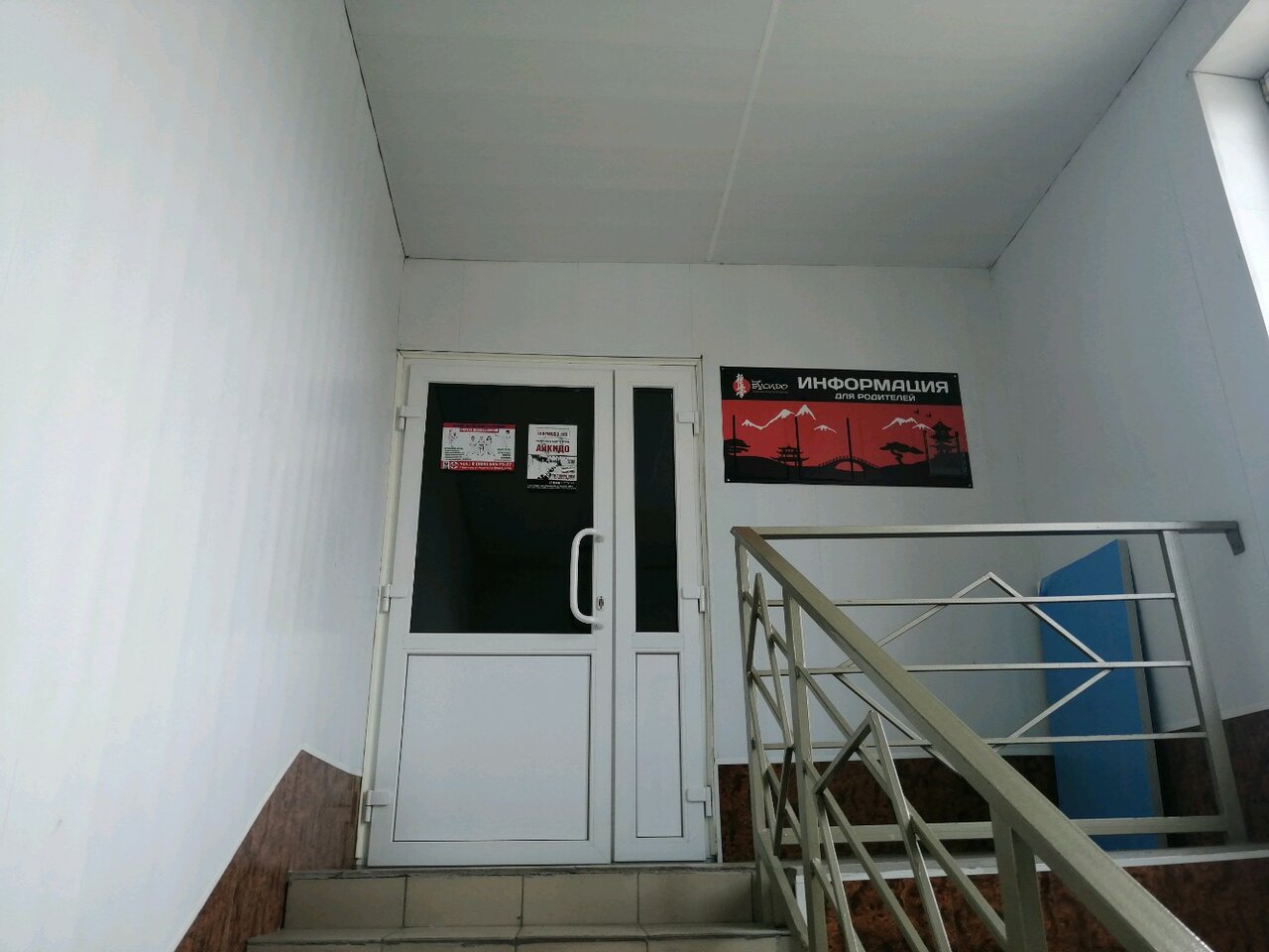 Пашковский, клуб единоборств