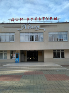 Адлер, районный дом культуры
