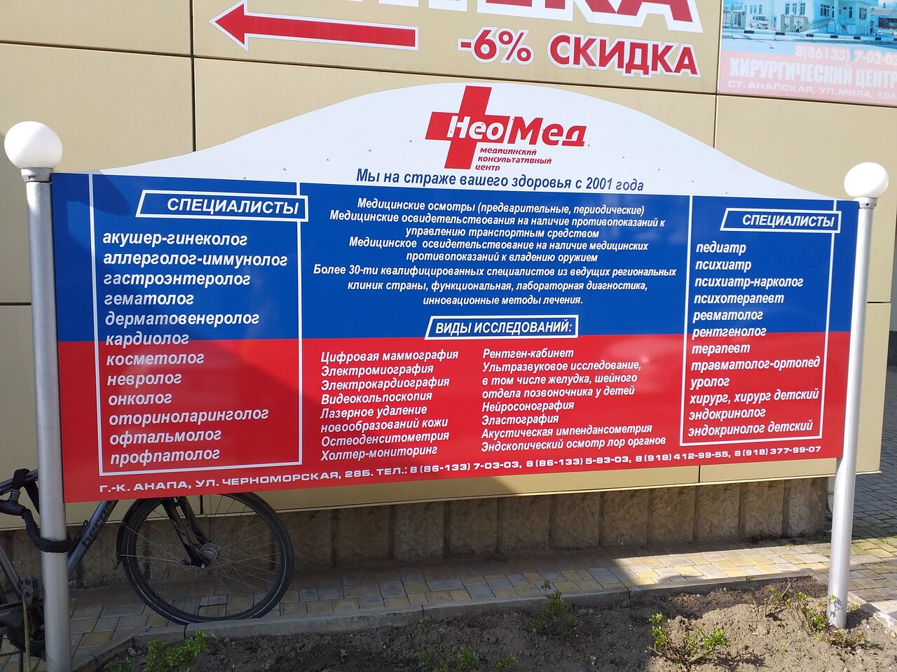 НеоМед, медицинский диагностический центр