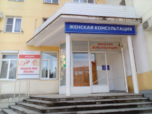 Женская консультация, Родильный дом