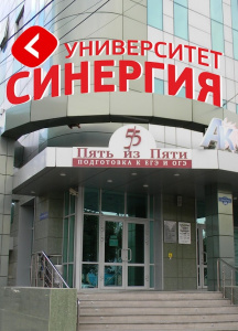 Синергия, финансово-промышленный университет