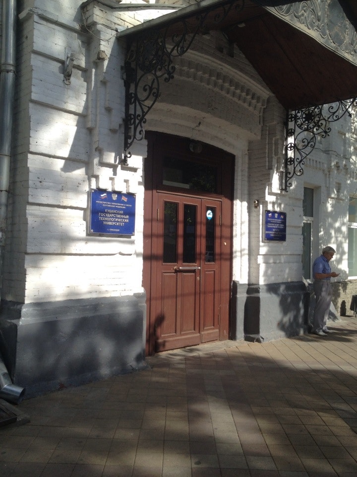 Кубанский государственный технологический университет