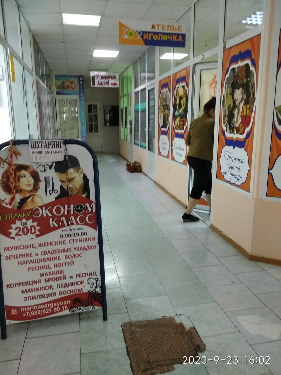 Радуга, торговый центр