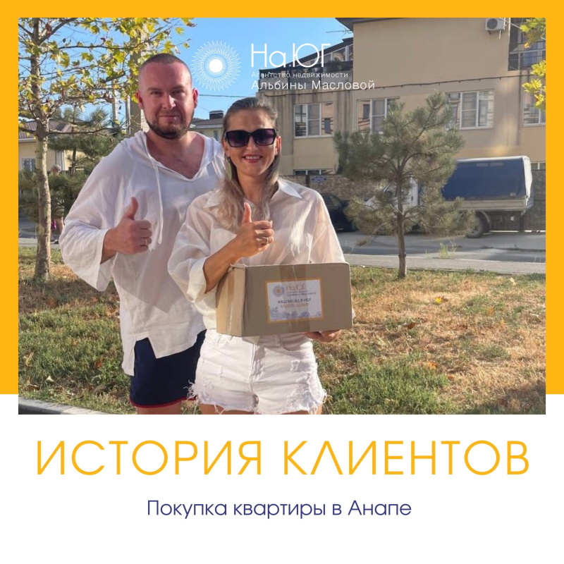 Покупка 1-комнатной квартиры в Анапе