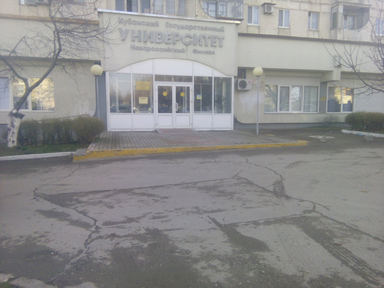 Кубанский государственный университет, филиал