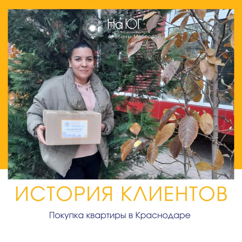 Покупка 1-к квартиры в Краснодаре с маленьким первоначальным взносом