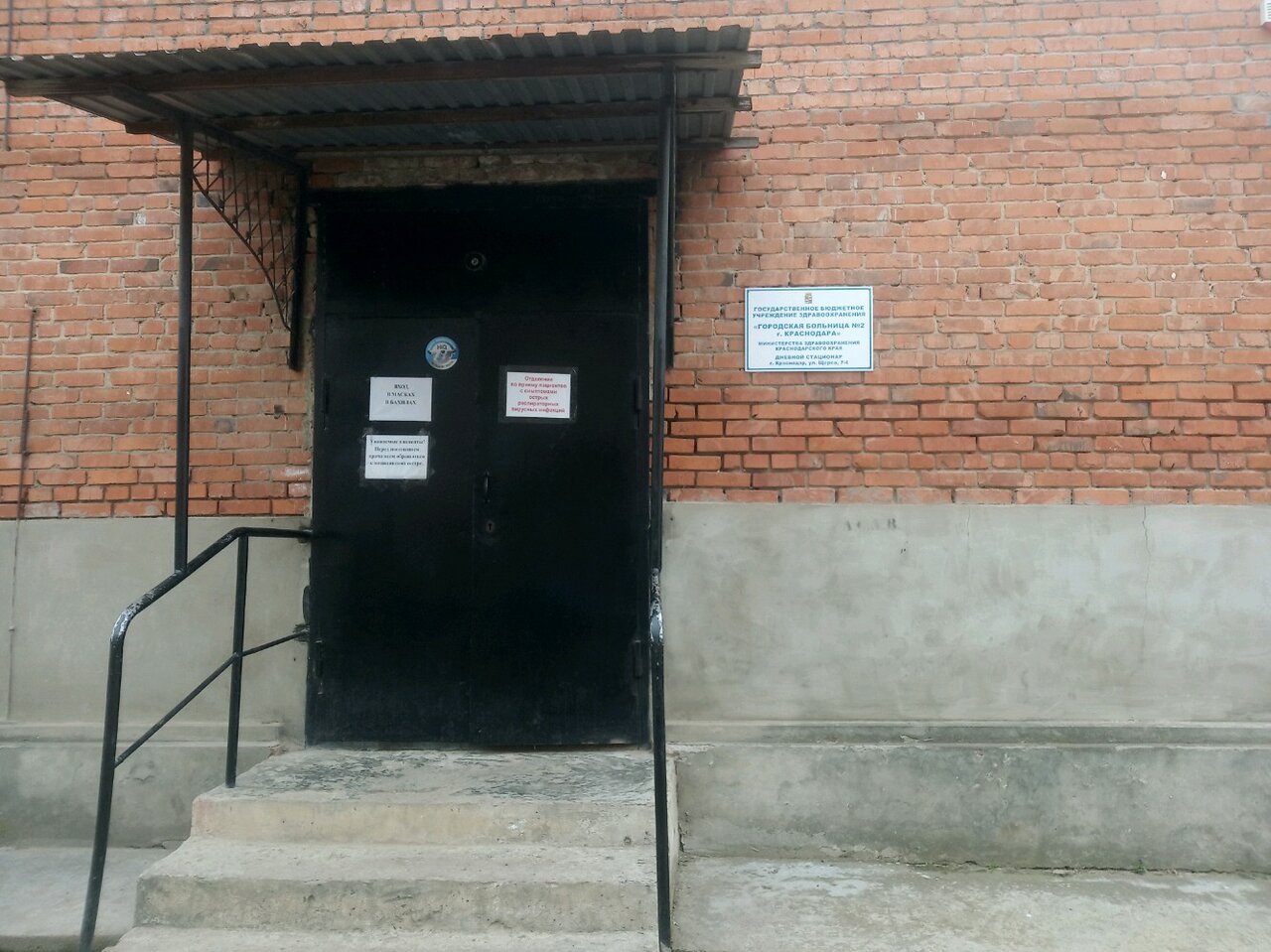 Городская Больница №2