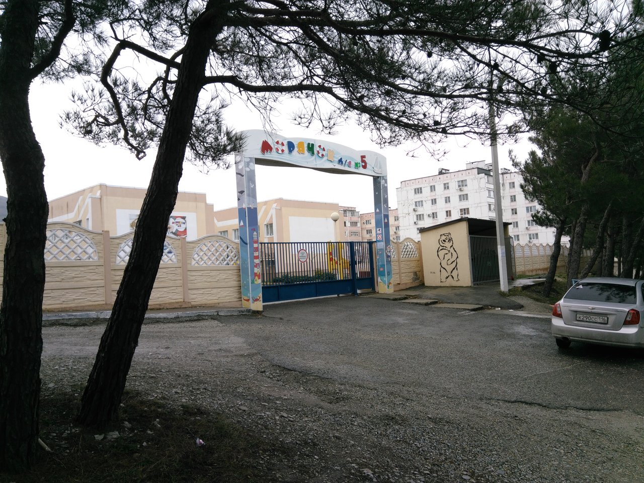 Морячок, детский сад №5