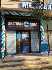 ДИАГНОСТ ПЛЮС ИНВИТРО, медицинский центр