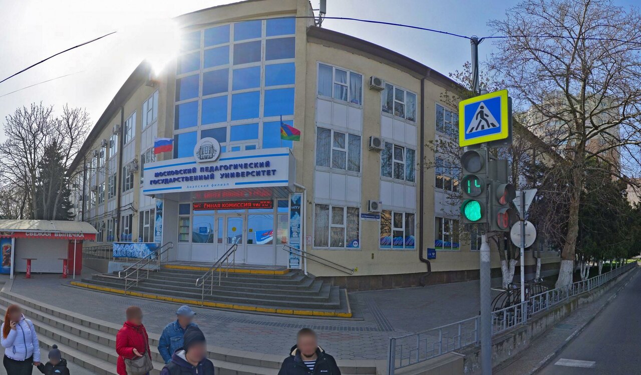 Московский педагогический государственный университет, Анапский филиал