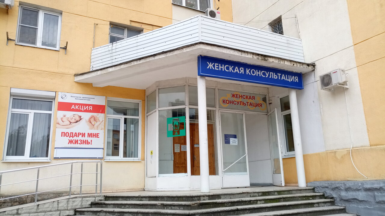 Женская консультация, Родильный дом