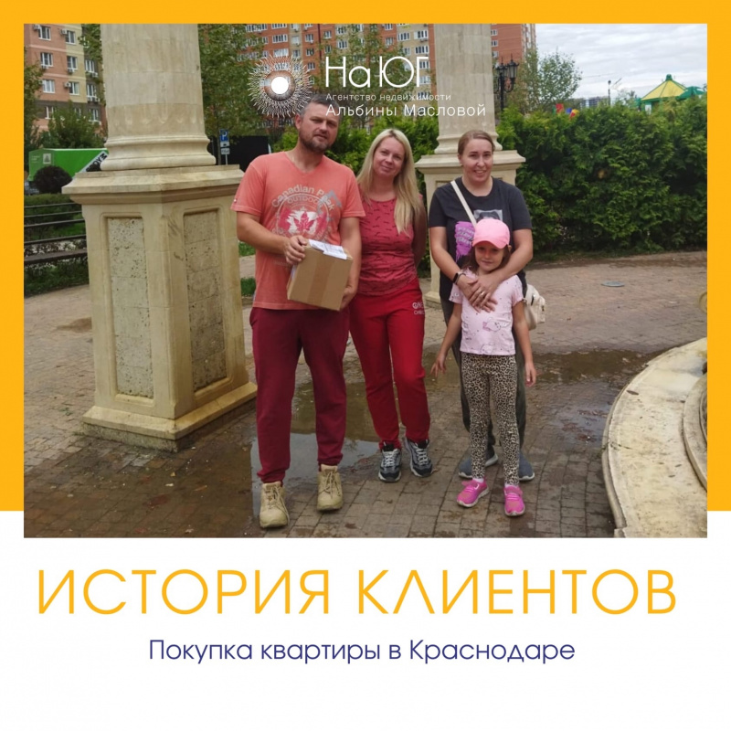 Покупка 2-к квартиры в Краснодаре