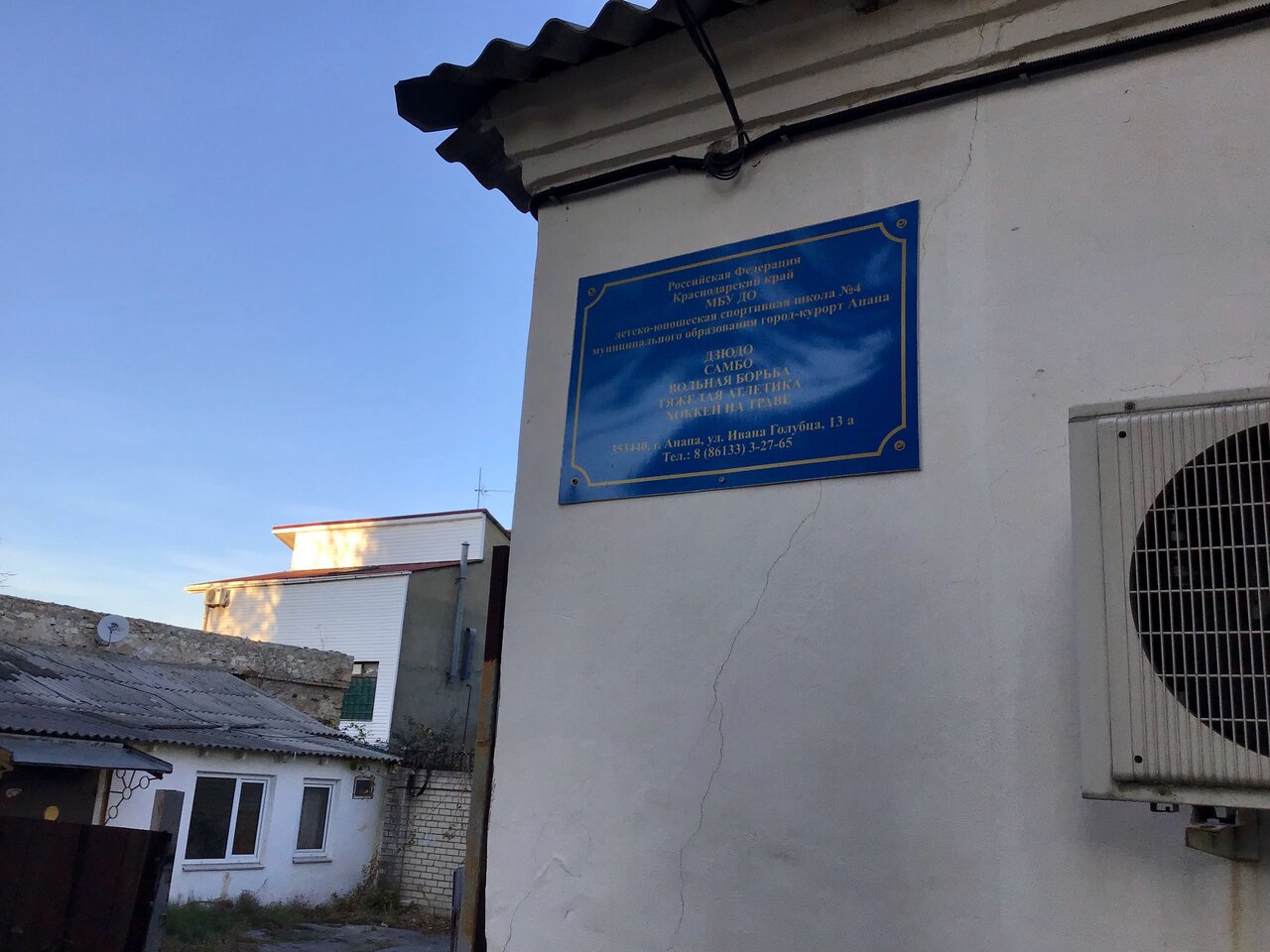 ДЮСШ №4