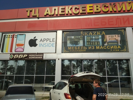 Алексеевский, торговый центр